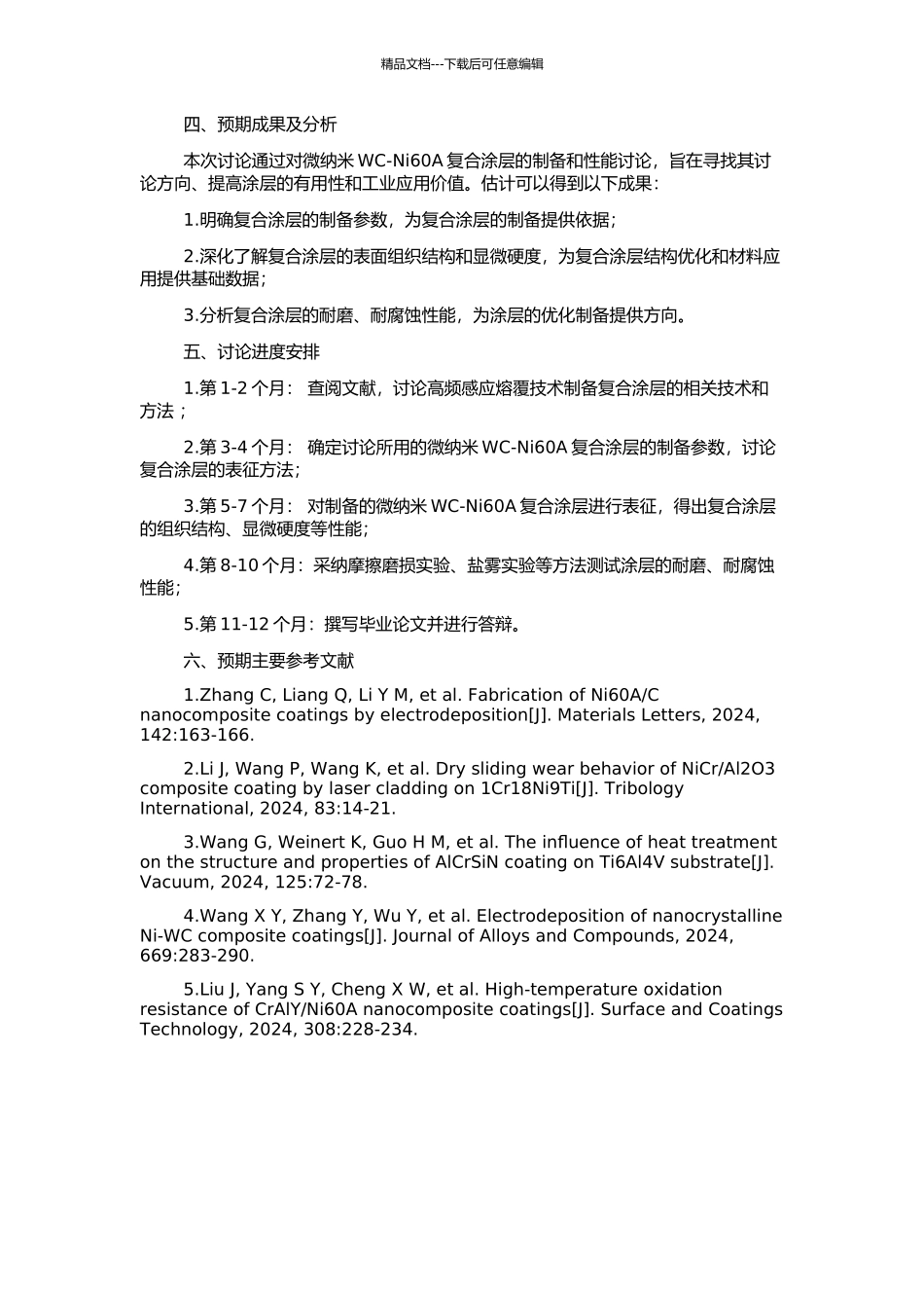 高频感应熔覆微纳米WC-Ni60A复合涂层性能的研究的开题报告_第2页