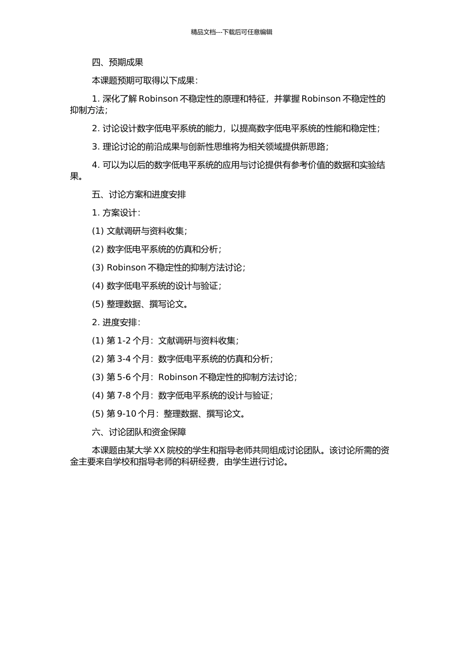 高频数字低电平系统设计和Robinson不稳定性的研究的开题报告_第2页
