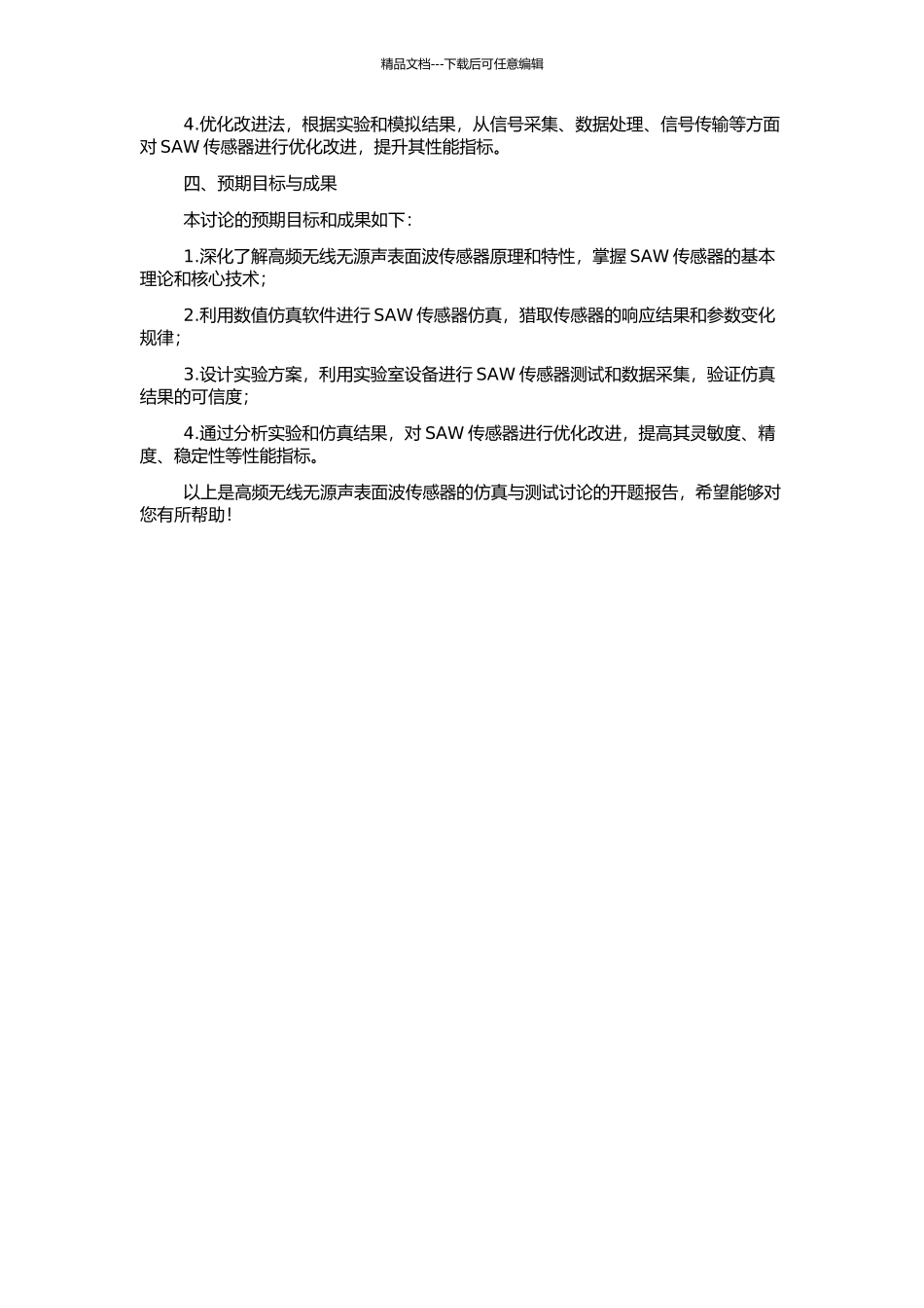 高频无线无源声表面波传感器的仿真与测试研究的开题报告_第2页