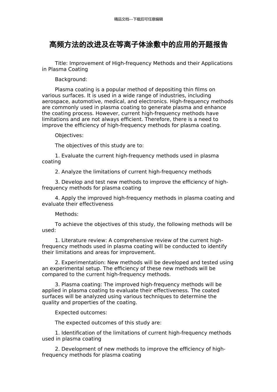 高频方法的改进及在等离子体涂敷中的应用的开题报告_第1页