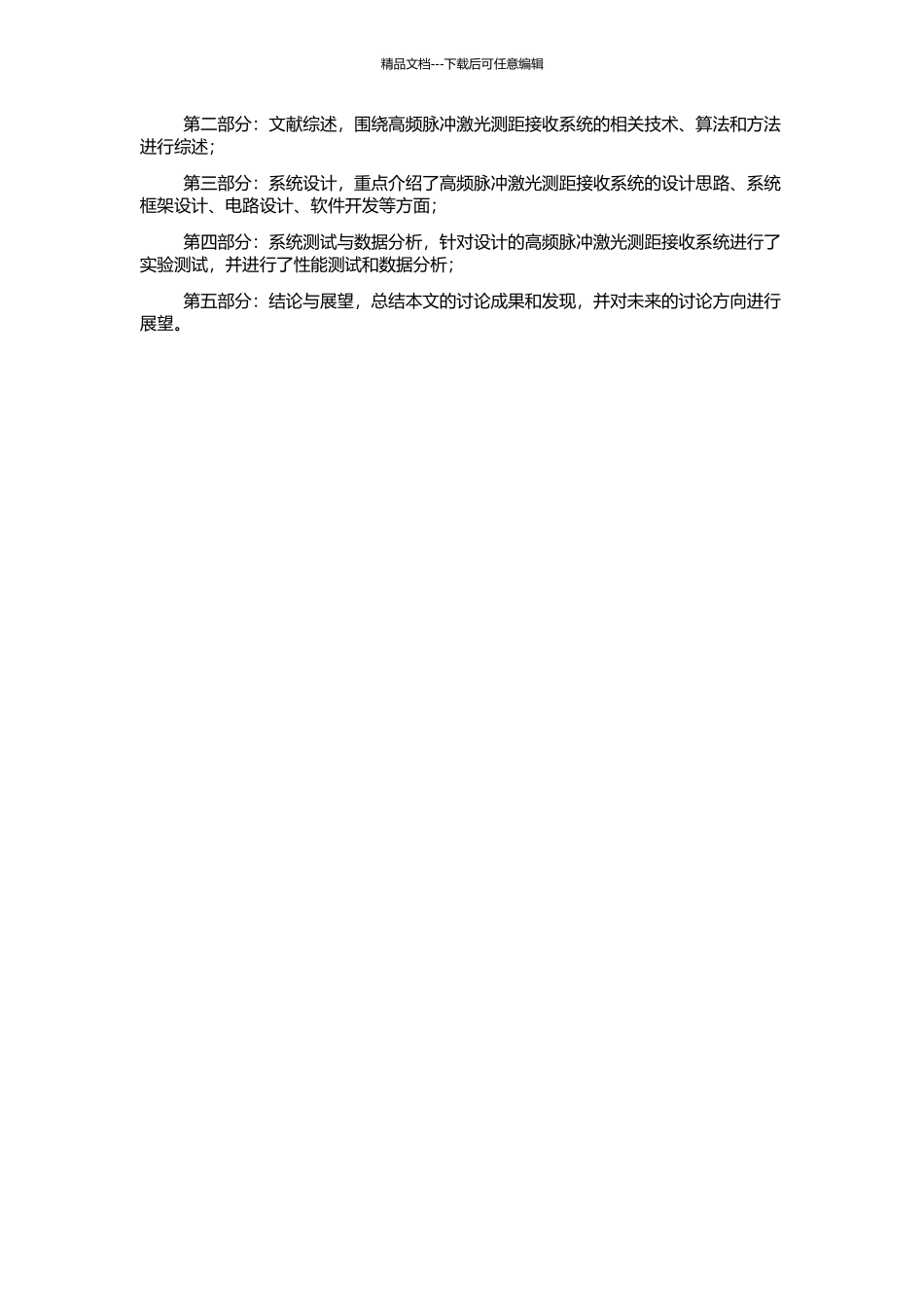 高频脉冲激光测距接收系统设计的开题报告_第2页
