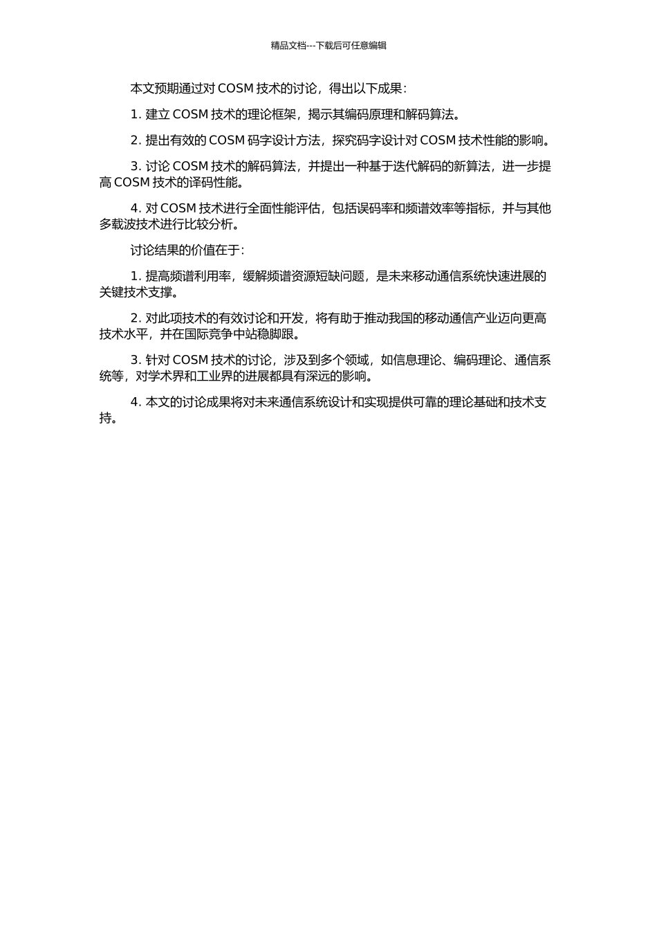 高频谱效率级联重叠码分复用技术研究的开题报告_第2页