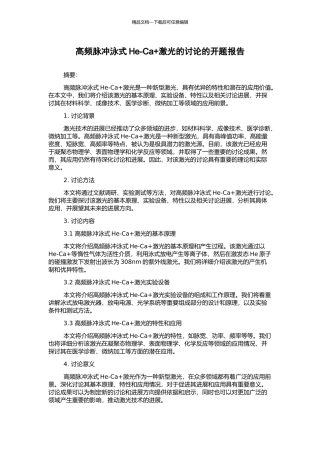 高频脉冲泳式He-Ca+激光的研究的开题报告