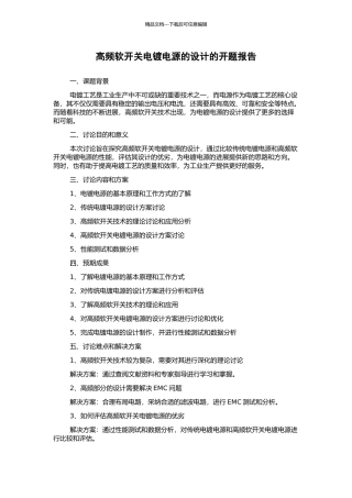 高频软开关电镀电源的设计的开题报告