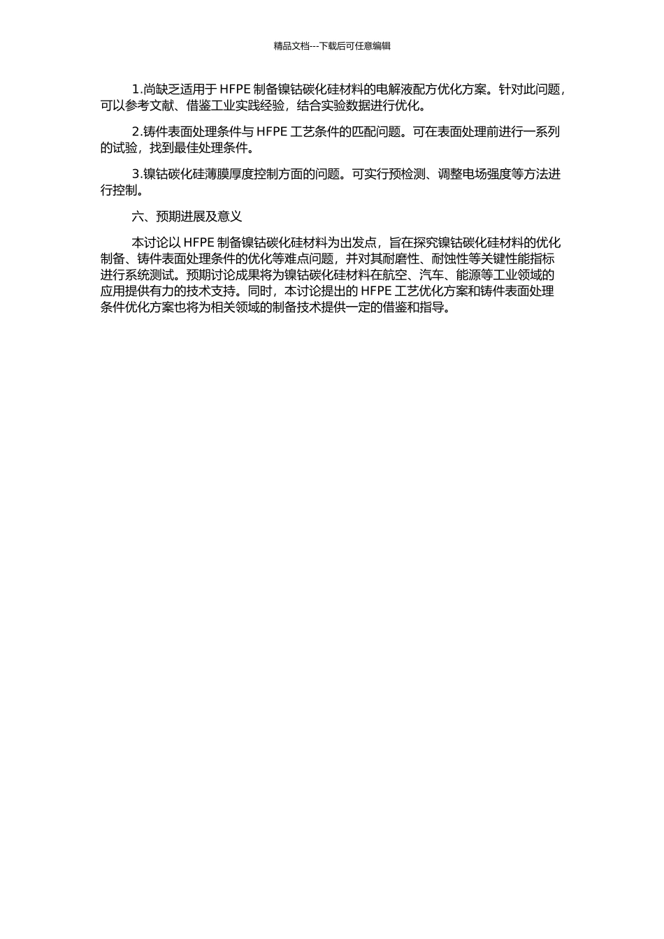 高频脉冲电沉积镍钴碳化硅耐蚀性耐磨性的研究的开题报告_第2页