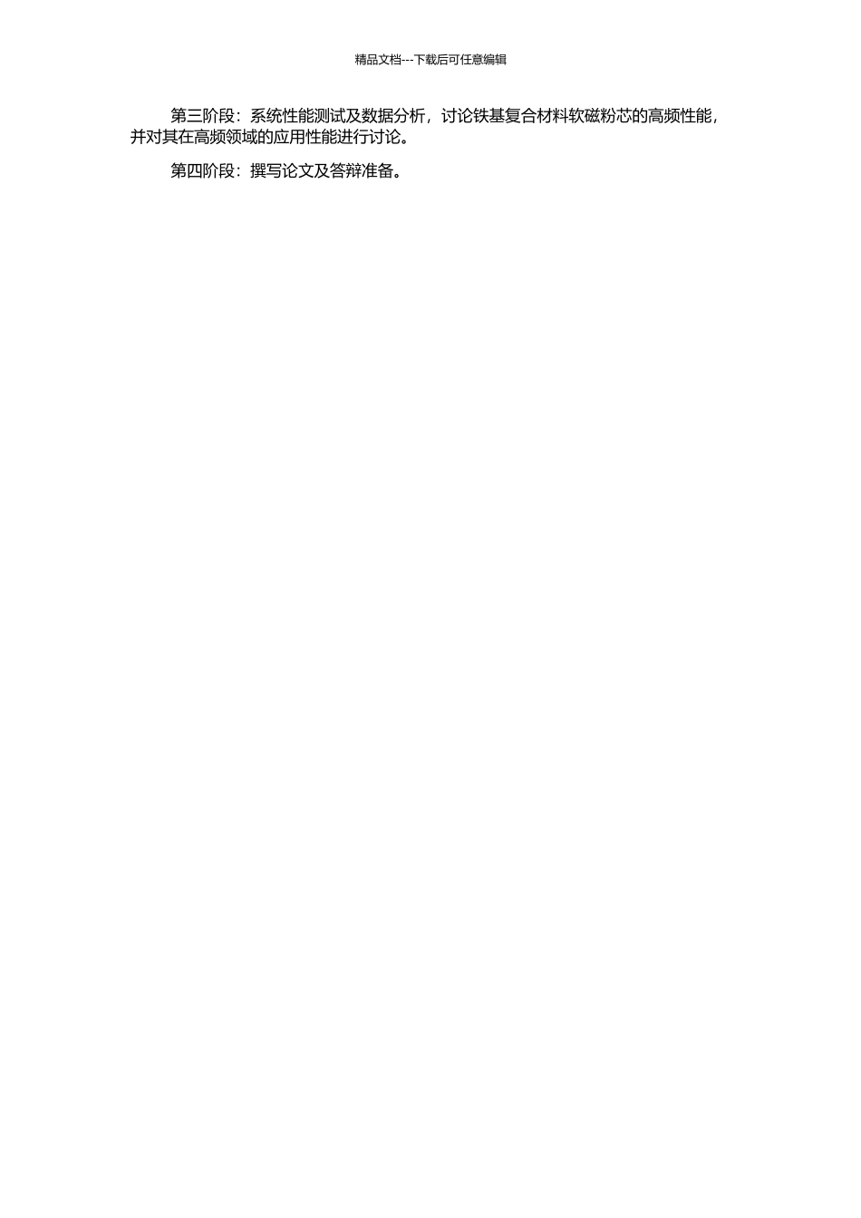 高频铁基复合材料软磁粉芯制备及其性能研究的开题报告_第2页