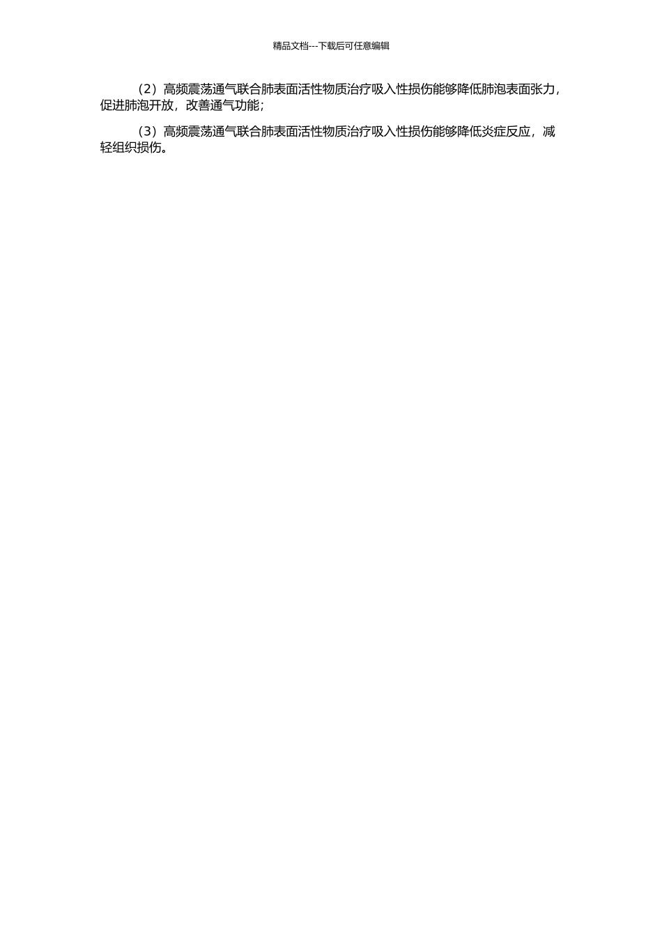 高频震荡通气联合肺表面活性物质治疗吸入性损伤的实验研究的开题报告_第2页