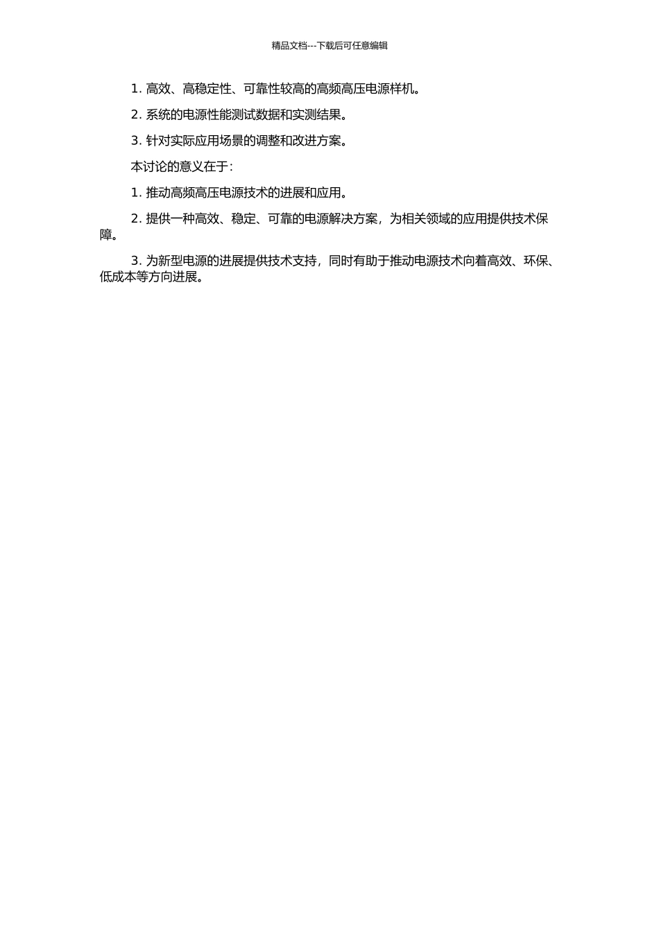 高频高压电源的研究的开题报告_第2页