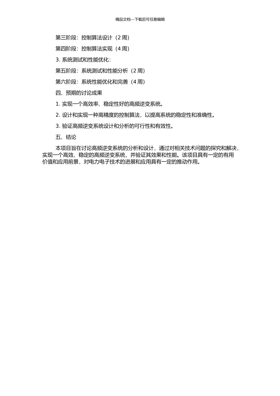 高频逆变系统的分析与设计的开题报告_第2页