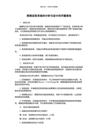 高频逆变系统的分析与设计的开题报告