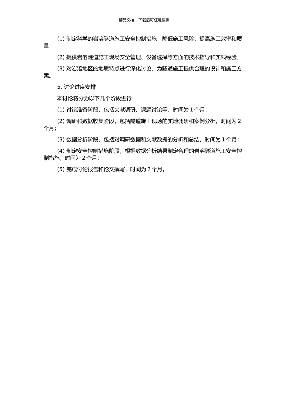 高风险岩溶隧道施工安全控制研究的开题报告_第2页