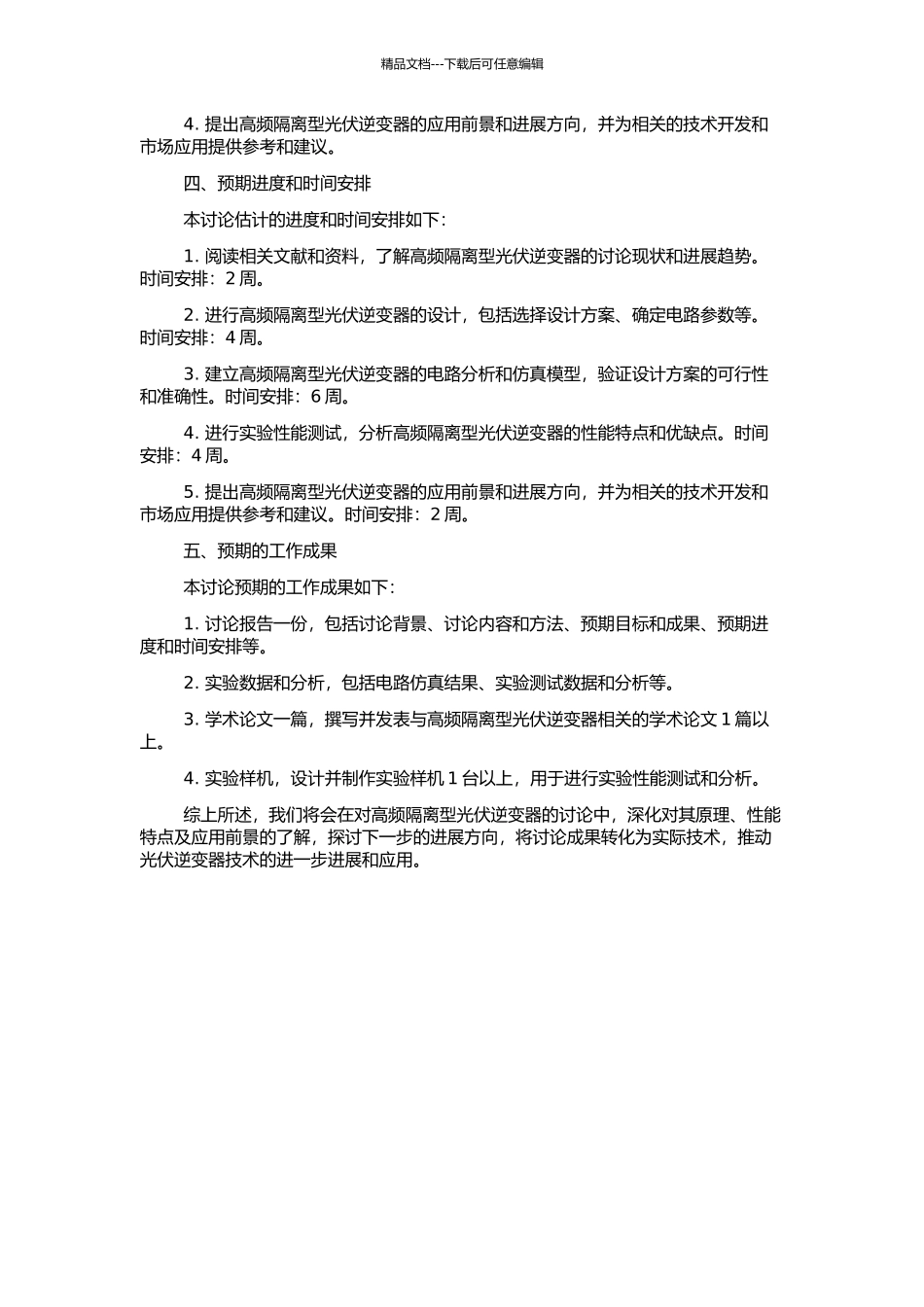 高频隔离型光伏逆变器的研究的开题报告_第2页