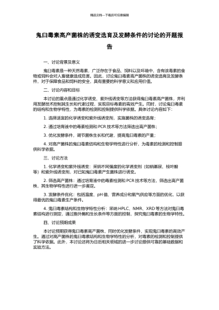 鬼臼毒素高产菌株的诱变选育及发酵条件的研究的开题报告