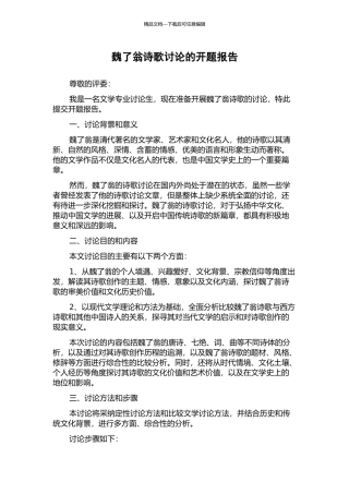 魏了翁诗歌研究的开题报告