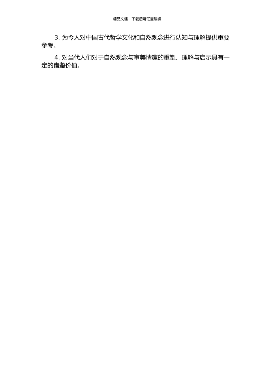 魏晋“新自然说”与自然审美观研究的开题报告_第2页