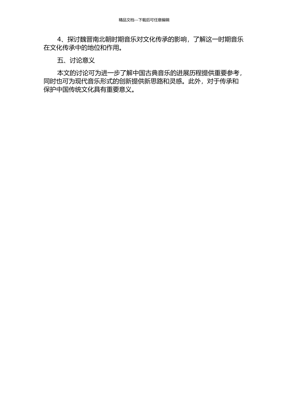 魏晋南北朝时期的音乐新观念探索的开题报告_第2页