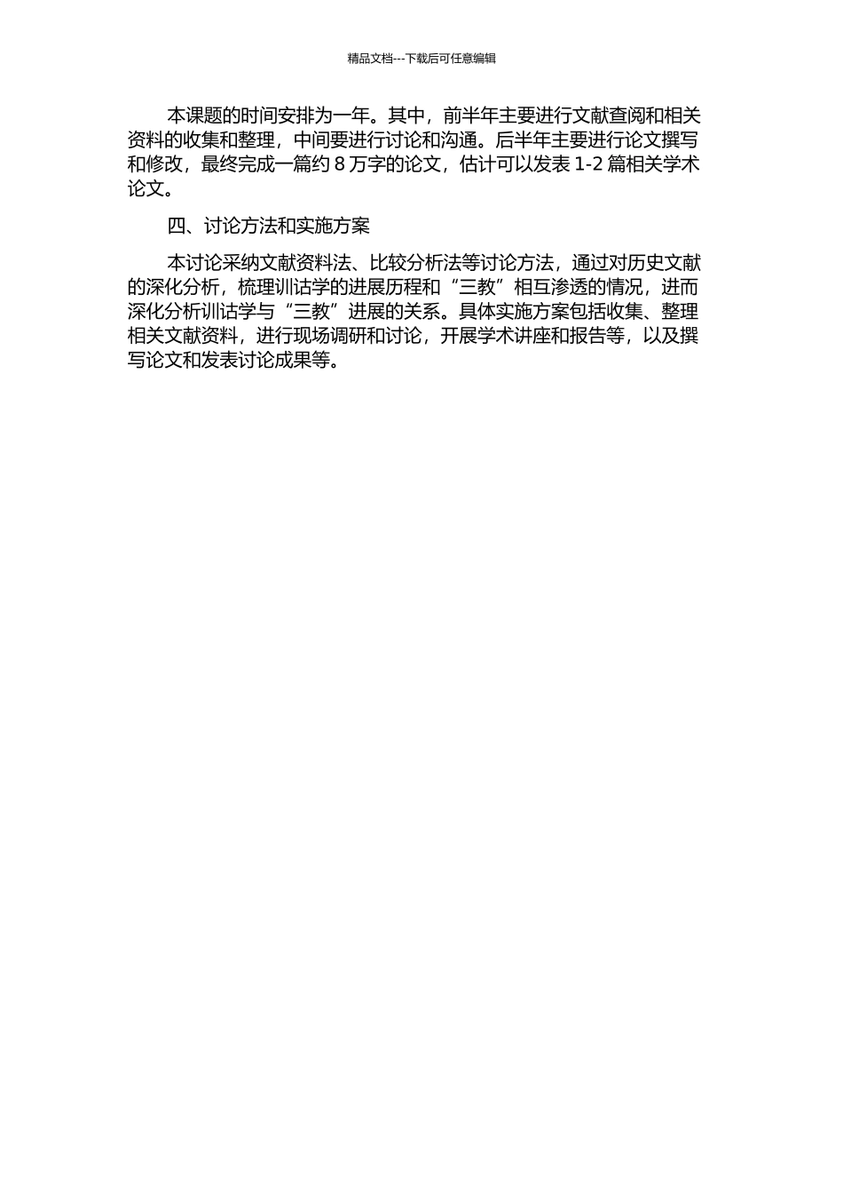 魏晋南北朝训诂与“三教”互促发展研究的开题报告_第2页