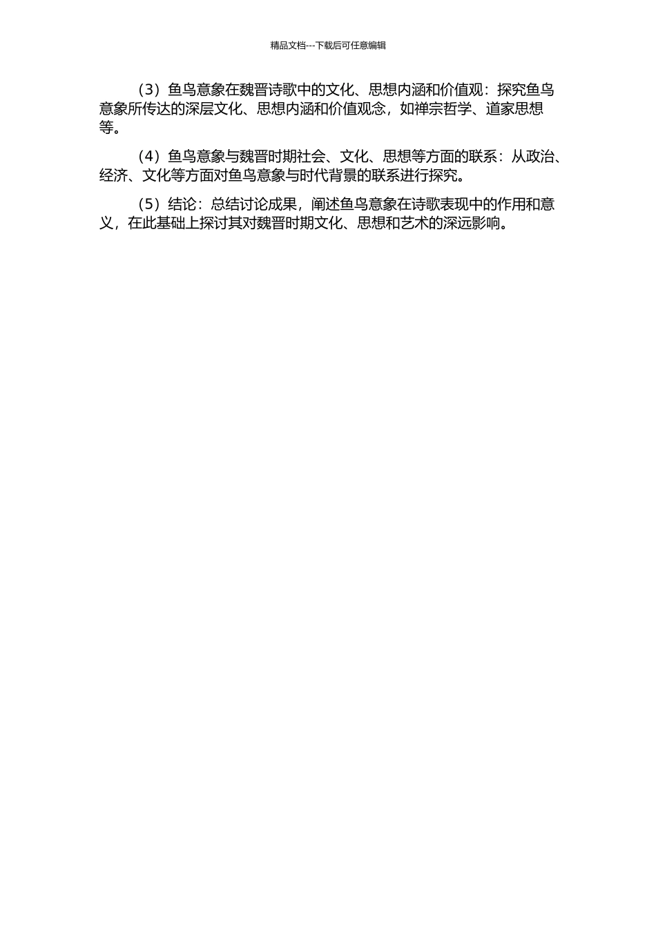 魏晋诗歌中鱼鸟意象对举解析的开题报告_第2页