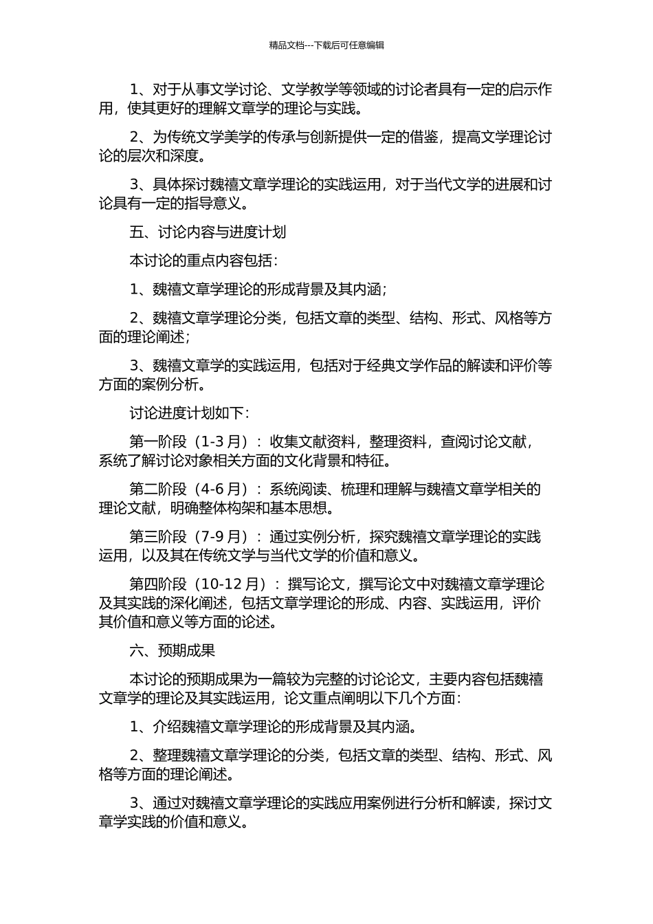 魏禧的文章学理论及其实践的开题报告_第2页