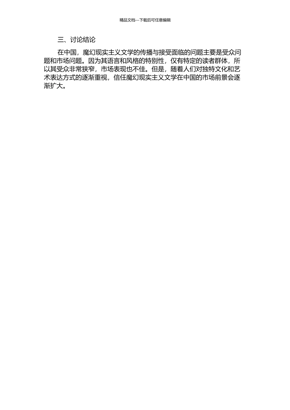魔幻现实主义在中国的传播与接受的开题报告_第2页