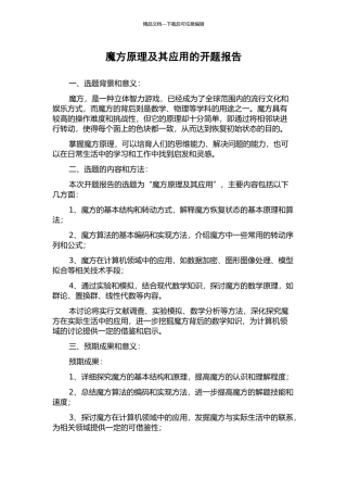 魔方原理及其应用的开题报告