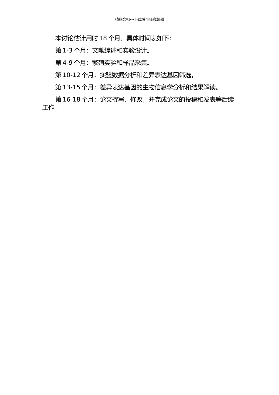 鱼油上调断奶仔猪肌纤维类型及相关基因表达促进肌肉生长的研究的开题报告_第2页
