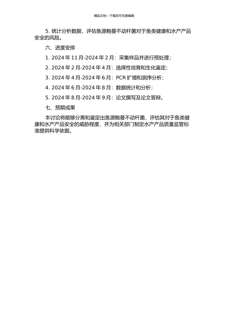 鱼源鲍曼不动杆菌的分离与鉴定的开题报告_第2页