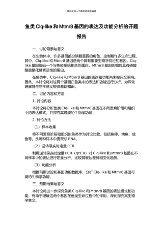 鱼类Clq-like和Mtmr8基因的表达及功能分析的开题报告