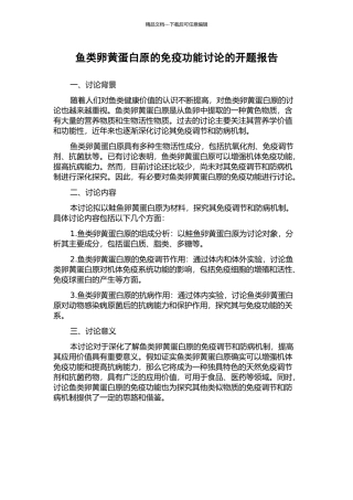 鱼类卵黄蛋白原的免疫功能研究的开题报告