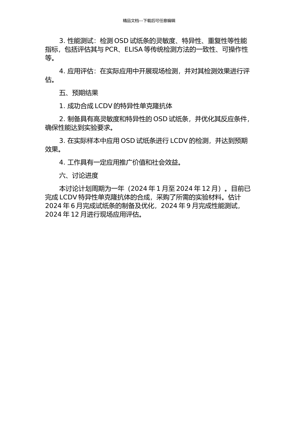 鱼类淋巴囊肿病毒胶体金免疫层析试纸条的研制的开题报告_第2页