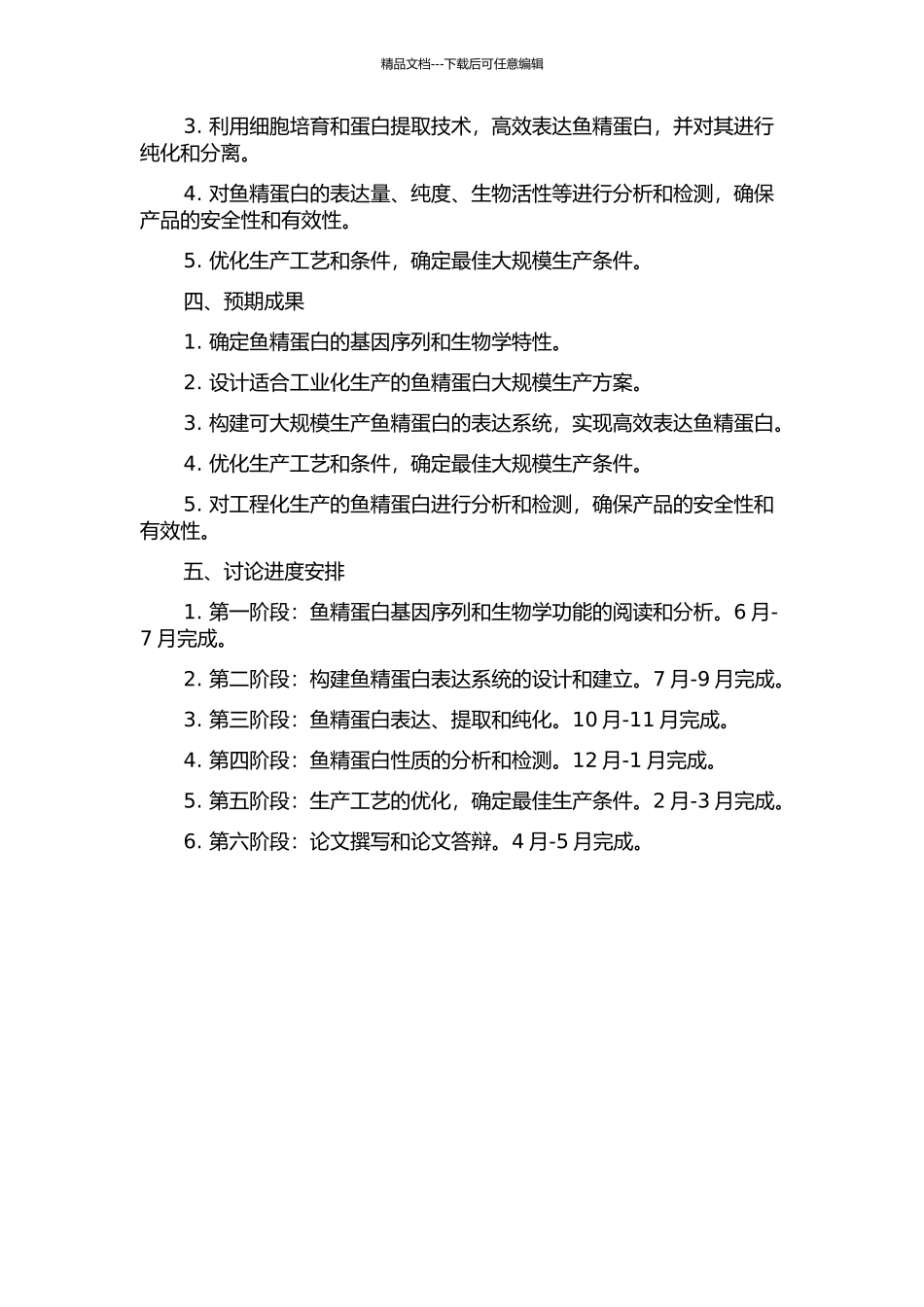 鱼精蛋白工程化研究的开题报告_第2页