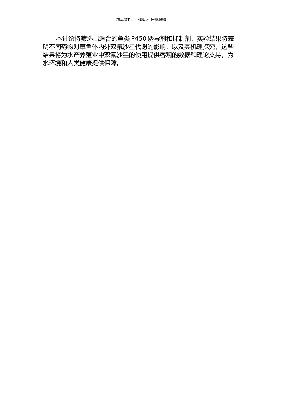 鱼类P450诱导剂和抑制剂在草鱼体内外对双氟沙星N-脱甲基化代谢的影响的开题报告_第2页