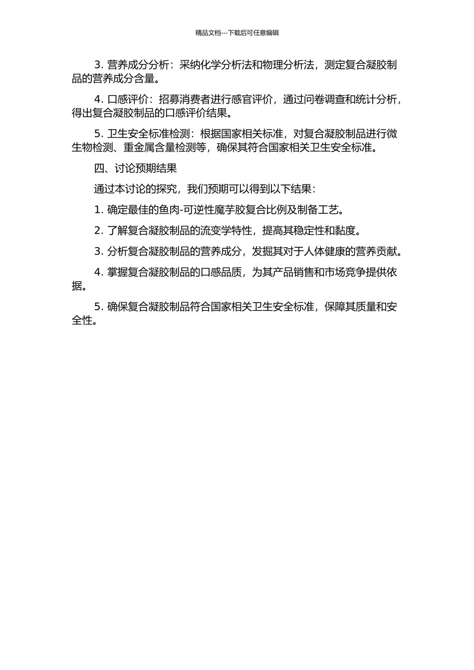 鱼肉-可逆性魔芋胶复合凝胶制品的研究的开题报告_第2页