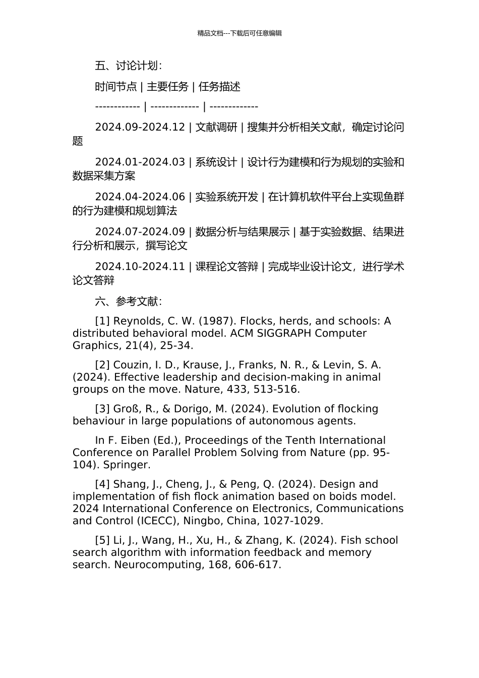 鱼群动画的行为建模与行为规划的研究的开题报告_第2页
