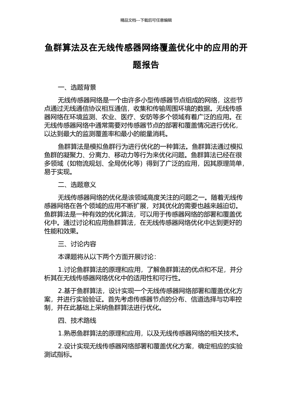 鱼群算法及在无线传感器网络覆盖优化中的应用的开题报告_第1页