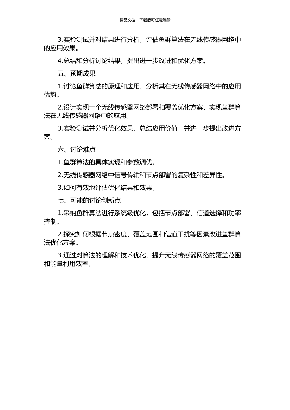 鱼群算法及在无线传感器网络覆盖优化中的应用的开题报告_第2页