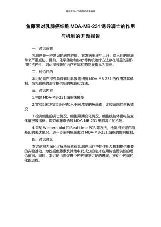 鱼藤素对乳腺癌细胞MDA-MB-231诱导凋亡的作用与机制的开题报告