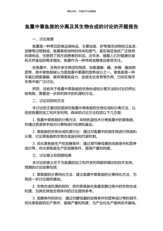 鱼露中章鱼胺的分离及其生物合成的研究的开题报告
