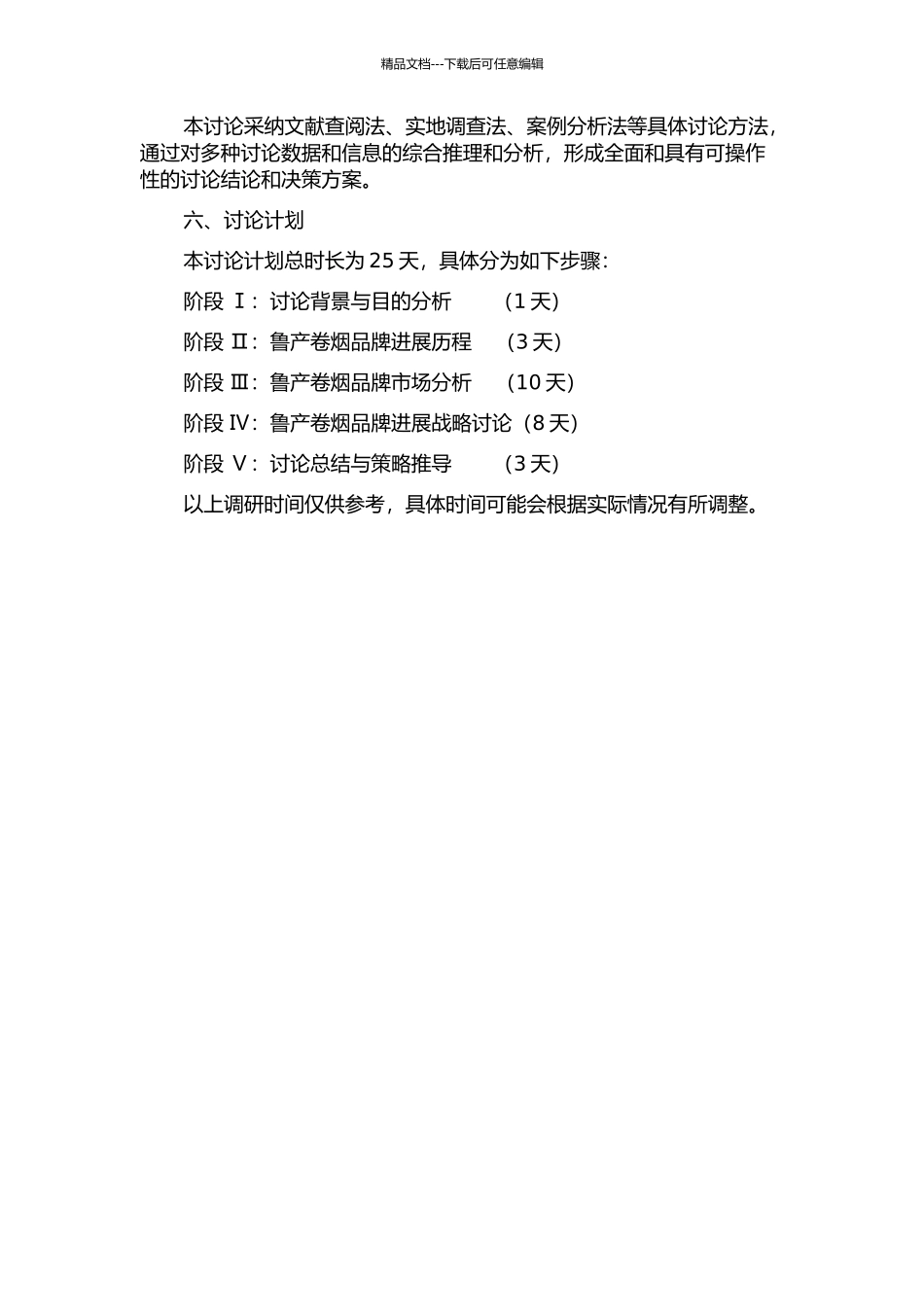 鲁产卷烟品牌发展战略研究的开题报告_第2页