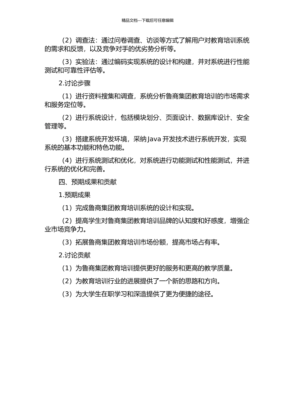 鲁商集团教育培训系统设计与实现的开题报告_第2页