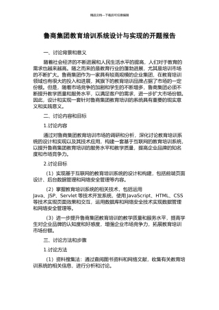 鲁商集团教育培训系统设计与实现的开题报告