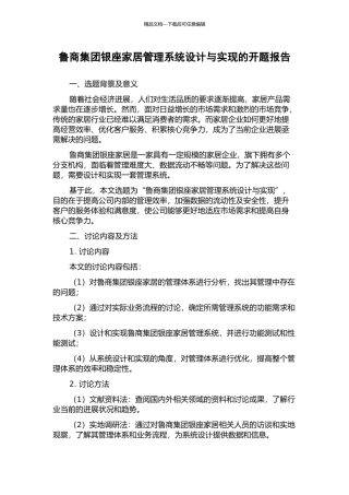 鲁商集团银座家居管理系统设计与实现的开题报告