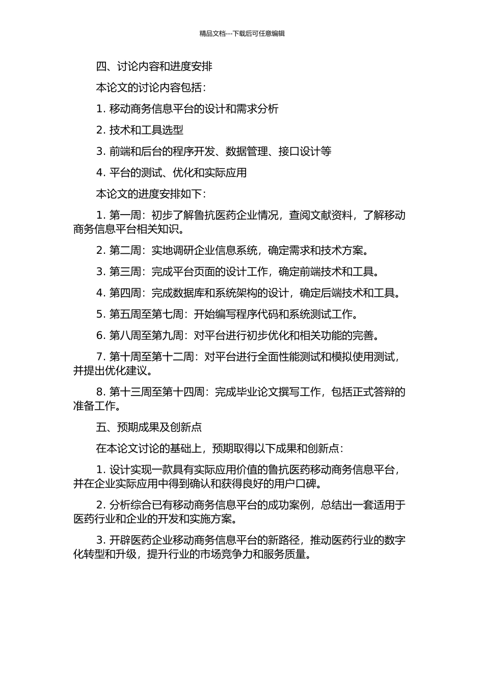 鲁抗医药移动商务信息平台的设计与实现的开题报告_第2页