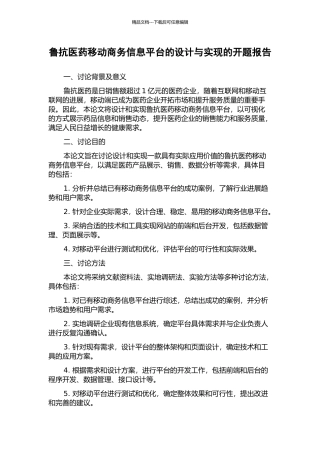 鲁抗医药移动商务信息平台的设计与实现的开题报告