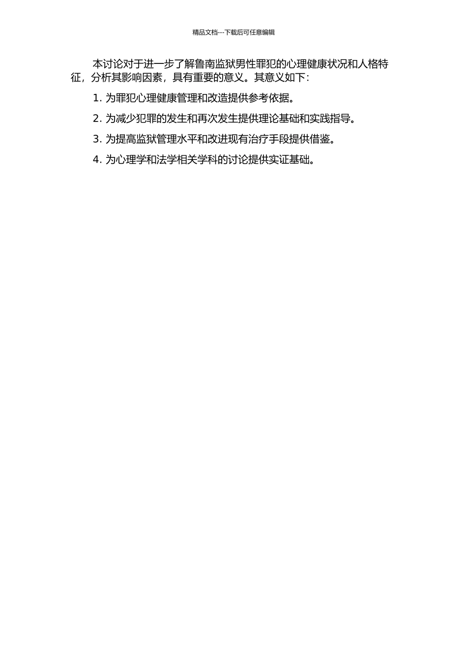 鲁南监狱男性罪犯心理健康状况、人格特征及其影响因素的研究的开题报告_第2页