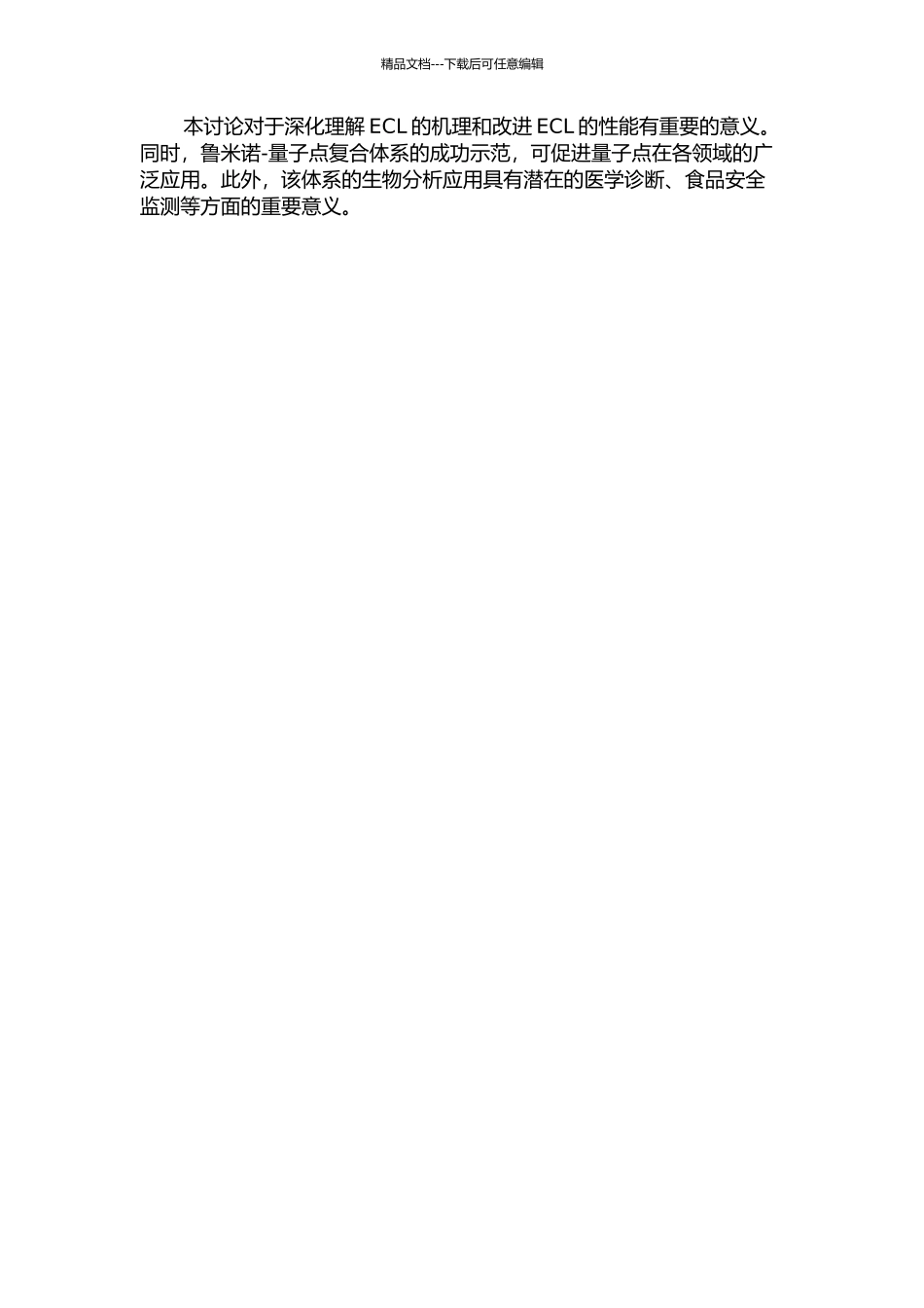 鲁米诺-量子点体系的电化学发光共振能量转移研究的开题报告_第2页