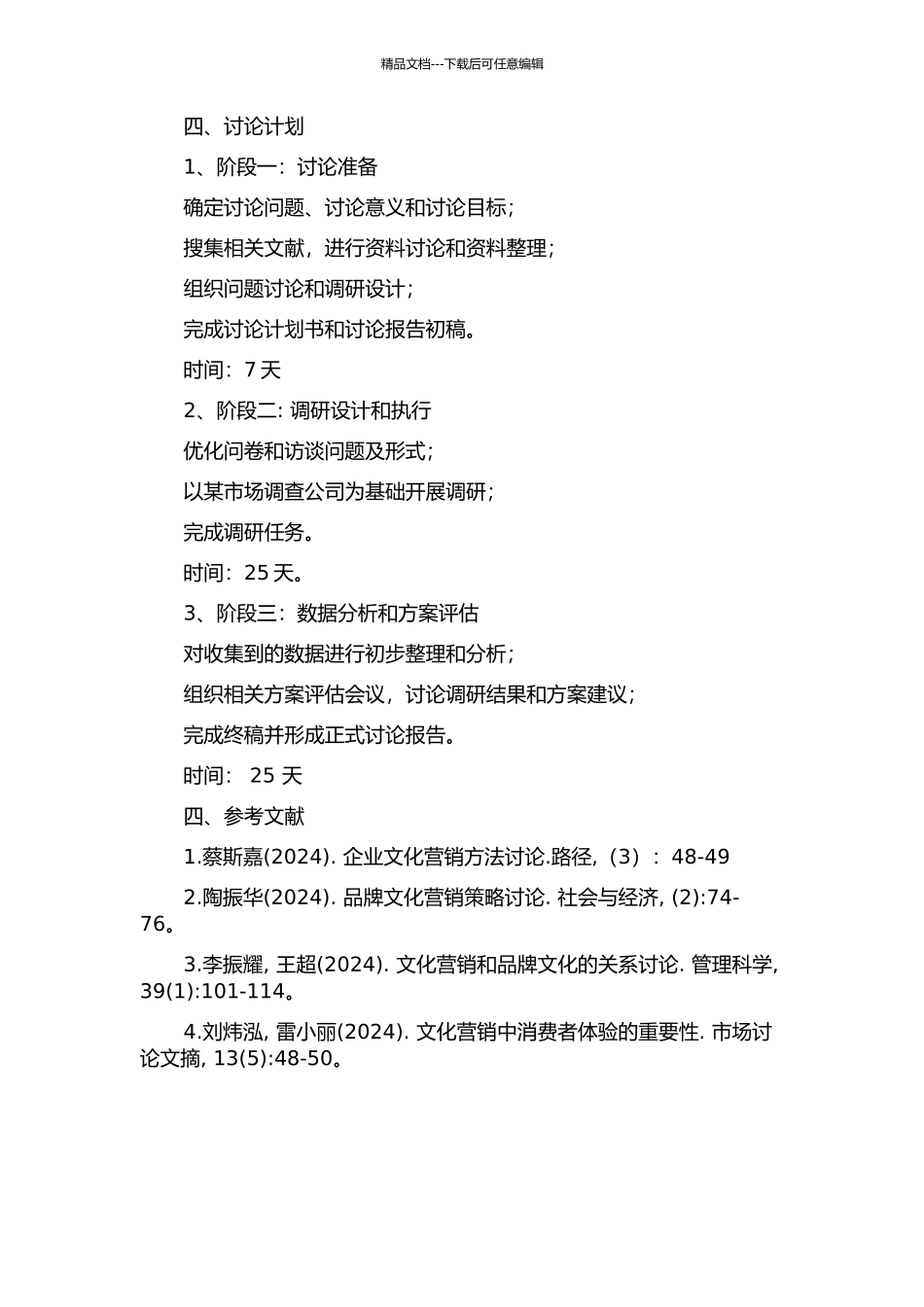 鲁花集团文化营销策略研究的开题报告_第2页