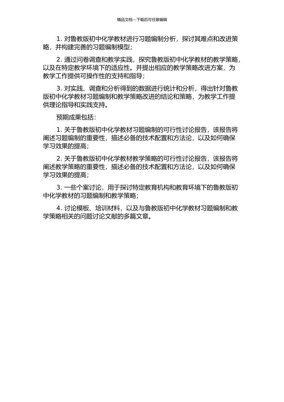 鲁教版初中化学教材习题编制分析及其教学策略研究的开题报告_第2页