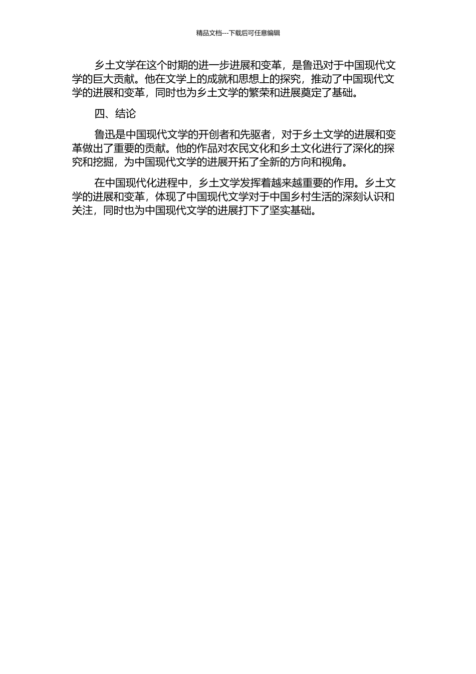 鲁迅与中国20年代至30年代初的乡土文学的开题报告_第2页