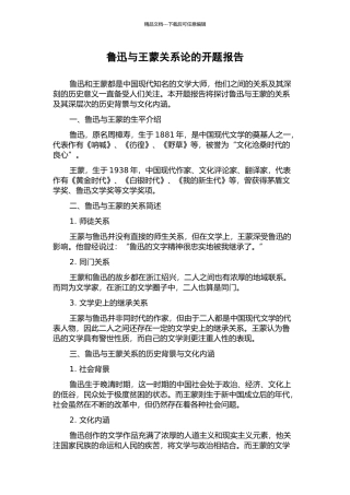 鲁迅与王蒙关系论的开题报告